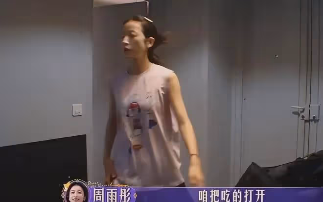 周雨彤被罵上熱搜！周雨彤帶頭吃外賣的方式被審判！評論區炸鍋了