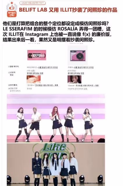 illit抄襲f(x）？泡泡將整頓藝人消極營業問題？