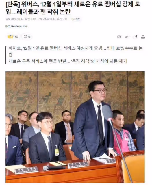 weverse將在12月1日強行引入新收費會員制
