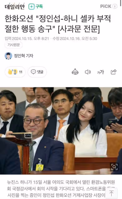 和HANNI自拍代表道歉