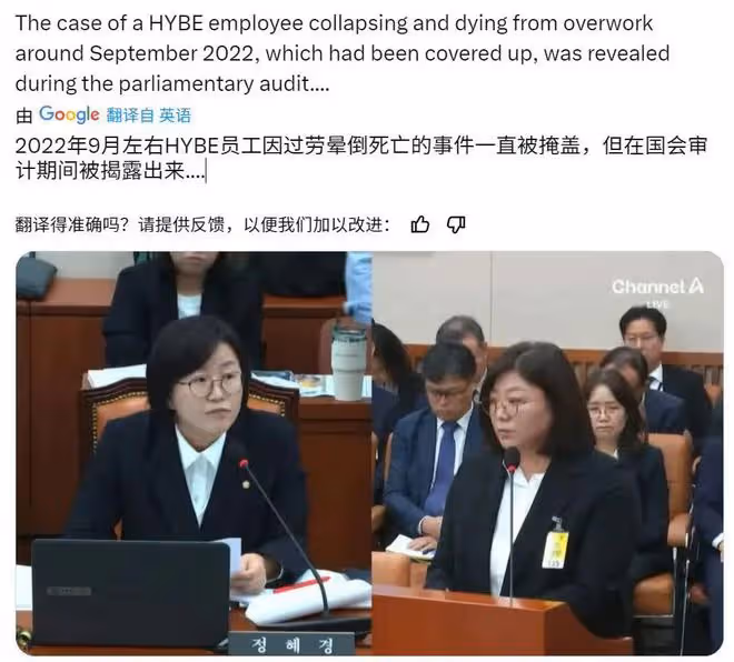Hanni出席國會監察淚灑現場-Hybe掩蓋員工過勞死事件