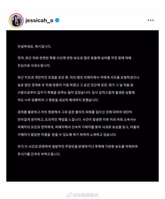 粉絲被同行人毆打，經紀公司：加害者是中國人。