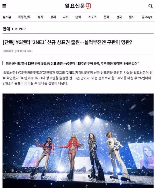 YG再次申請2NE1商標權