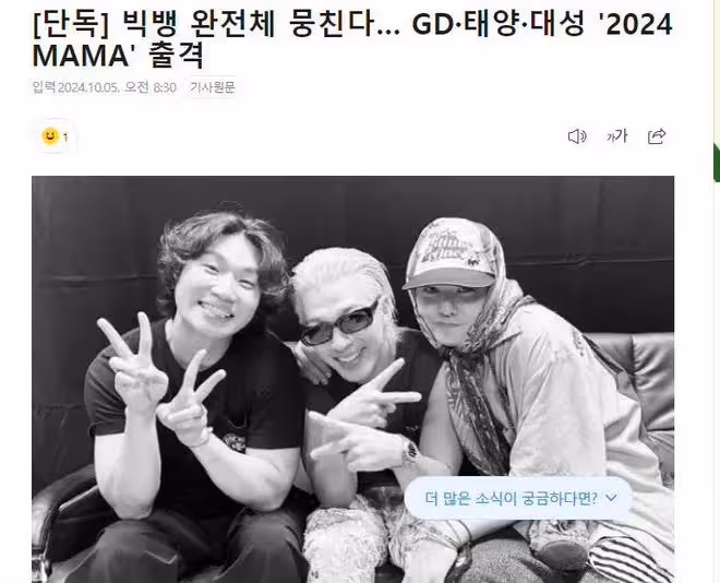 BIGBANG有望完整體出演2024 MAMA