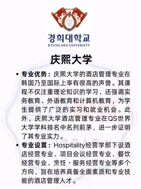 【韓國大學專業分析】專業：酒店管理