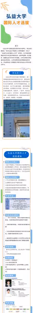弘益大學國際人才選拔最新通知