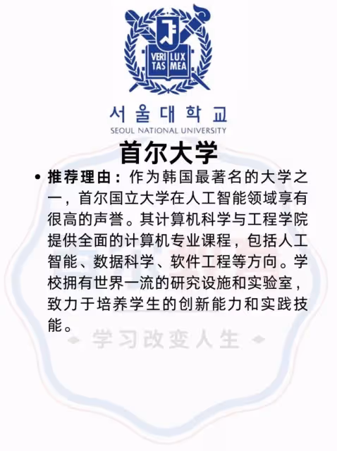 【韓國大學專業分析】專業：人工智慧