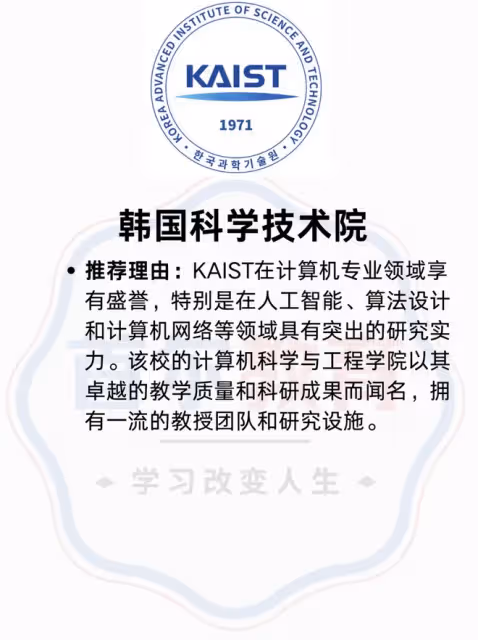 【韓國大學專業分析】專業：人工智慧