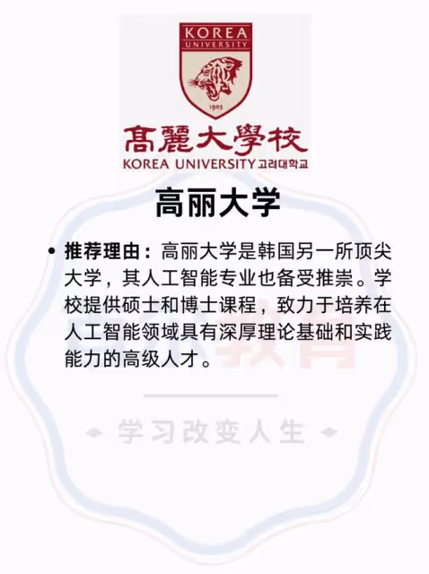 【韓國大學專業分析】專業：人工智慧