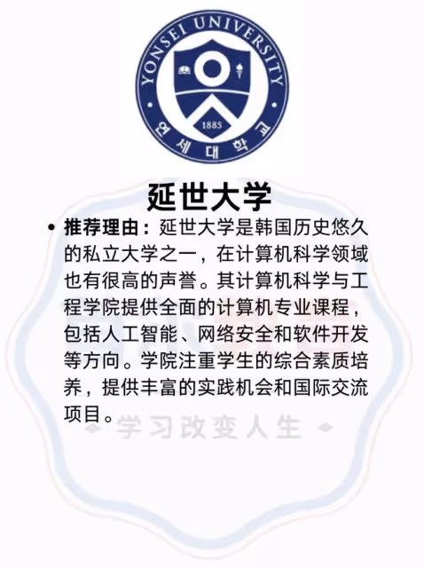 【韓國大學專業分析】專業：人工智慧