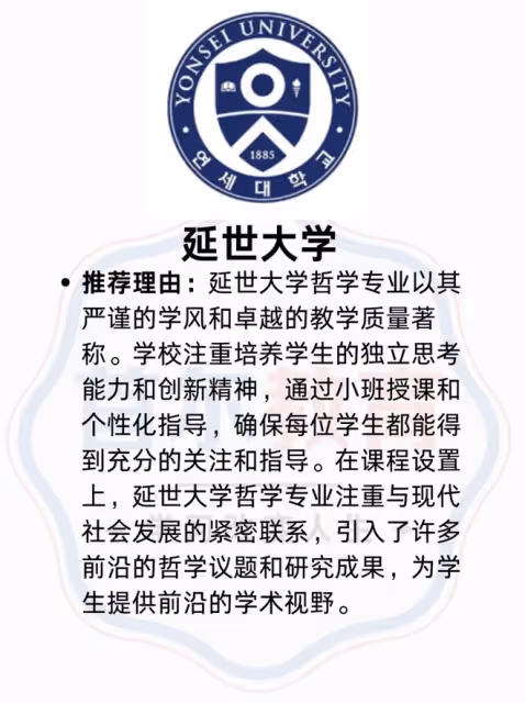 【韓國大學專業分析】專業：哲學