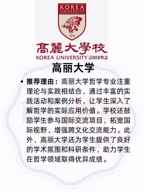 【韓國大學專業分析】專業：哲學