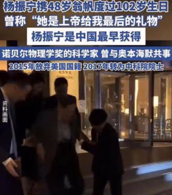 102歲的楊振寧罕見露面，翁帆：為他的身體，這16年我都早睡早起