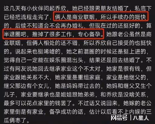 楊洋哭暈!喬欣被曝已婚!兩人系商業聯姻,男方是賴俊霖弟弟正備孕
