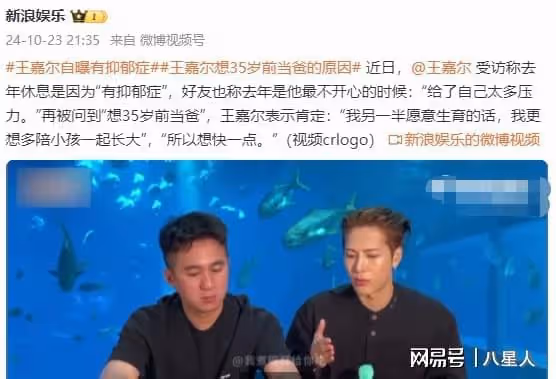王嘉爾自曝患抑鬱症已停工一年!常年每天只睡3小時,想儘快當爸