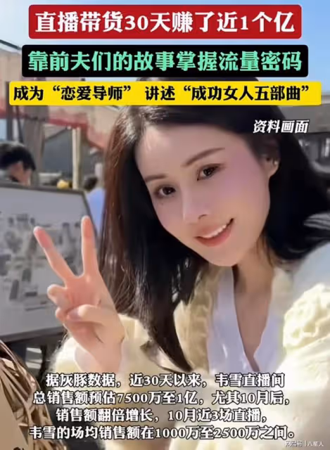 王思聰成流量密碼?韋雪帶貨30天賺一個億,黃一鳴靠娃接十萬廣告