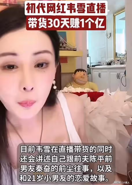 王思聰成流量密碼?韋雪帶貨30天賺一個億,黃一鳴靠娃接十萬廣告