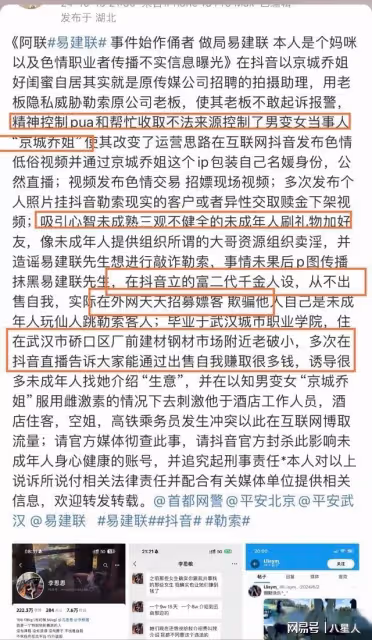 易建聯嫖娼事件女主:住酒店月花20萬,注射雌性激素後長期被PUA