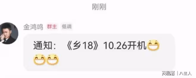 《鄉村愛情18》將於26日開機!謝永強已進組,談起謝大腳紅了眼眶