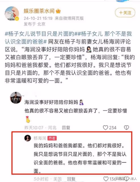 最慘前妻!楊子前妻陶虹,當年闢謠楊子黃聖依緋聞,可能是身不由己