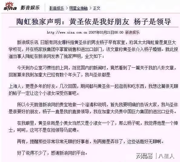 最慘前妻!楊子前妻陶虹,當年闢謠楊子黃聖依緋聞,可能是身不由己