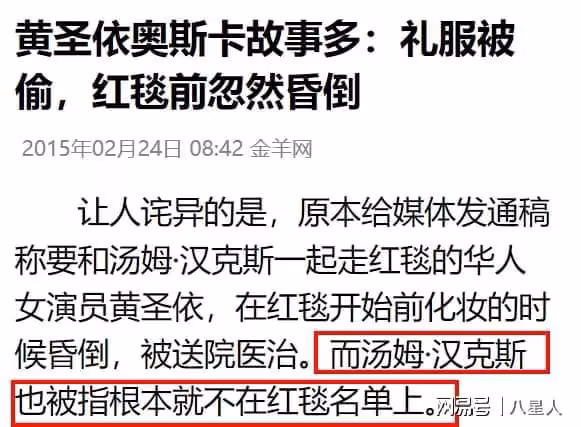 都在心疼黃聖依?誰還記得,她當年在奧斯卡暈倒的搞笑鬧劇啊?