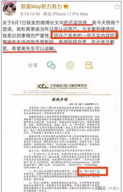 迪麗熱巴生子風波升級? 郭美美再爆料:有錄音證據,和黃景瑜有關