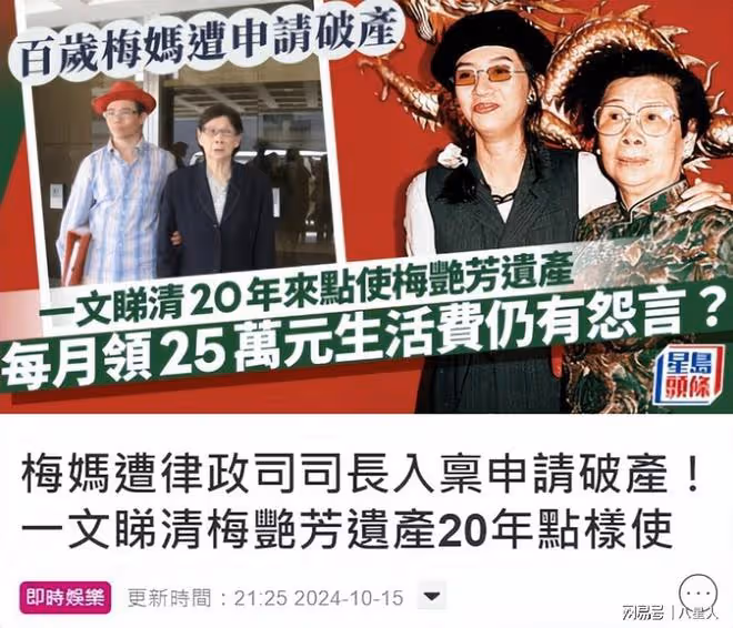 梅艷芳100歲母親回應被申請破產!退化嚴重鬥志依在,將出庭應訴