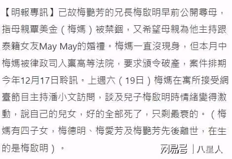 梅艷芳100歲母親回應被申請破產!退化嚴重鬥志依在,將出庭應訴