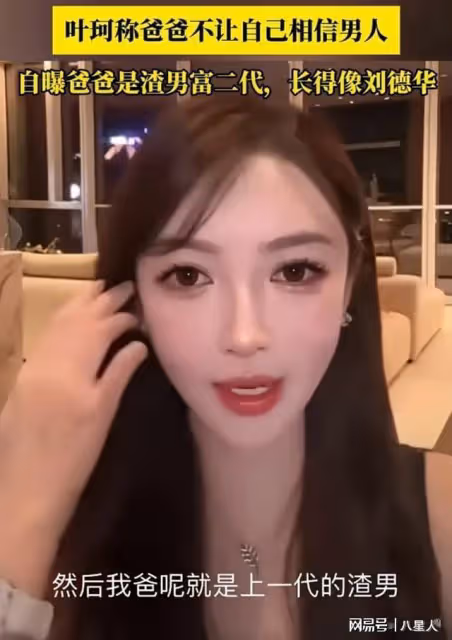 笑死了!葉珂直播說爸爸像劉德華,網友立馬放出照片,評論太逗了