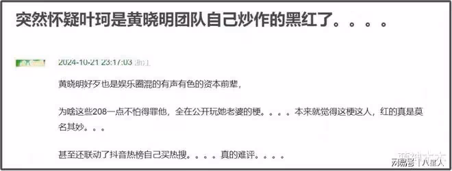 黃曉明顏面盡失!趙露思直播活動玩梗「珂學」,主持人緊忙救場