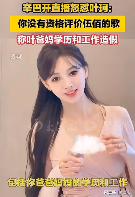 全民反葉柯!辛巴開專場罵她,叫黃曉明收手,誰娶她誰倒霉,小明回應