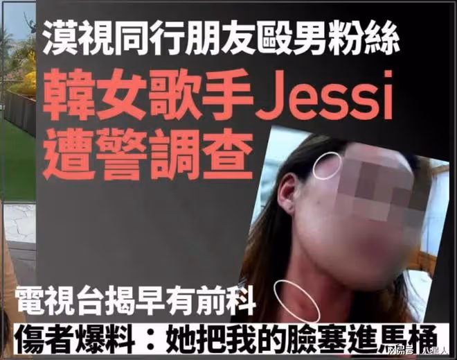大瓜!韓國製作人街邊打人謊稱自己是中國人,韓星Jessi還幫遮掩