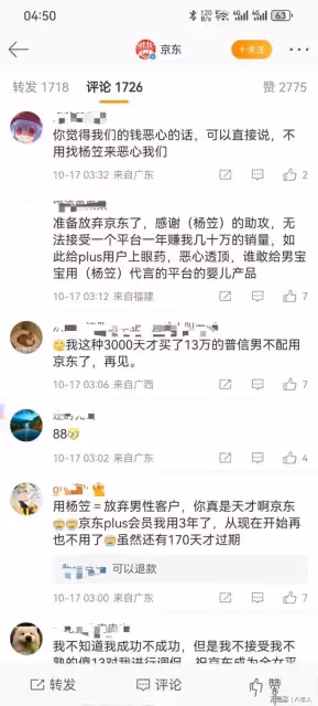 楊笠代言風波發酵!京東官方回應不再合作,消費者不滿引發退貨潮