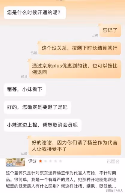 楊笠代言風波發酵!京東官方回應不再合作,消費者不滿引發退貨潮