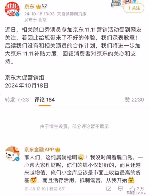 楊笠代言風波發酵!京東官方回應不再合作,消費者不滿引發退貨潮