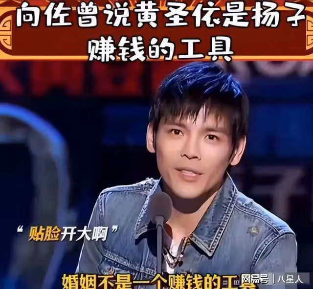 向佐反向圈粉!曝楊子接觸資本,只給老婆接貴戲,黃聖依是他的玩物