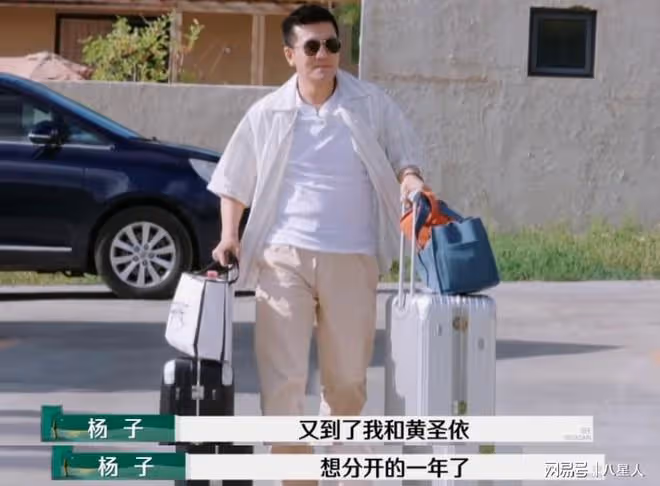 細思極恐!楊子參加《再見愛人》是想掙錢,但黃聖依這是在求救啊