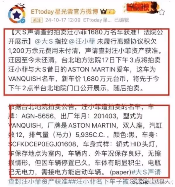 逮著汪小菲往死薅!大S抱怨前夫還欠她錢」,拍賣百萬豪車再撈一筆