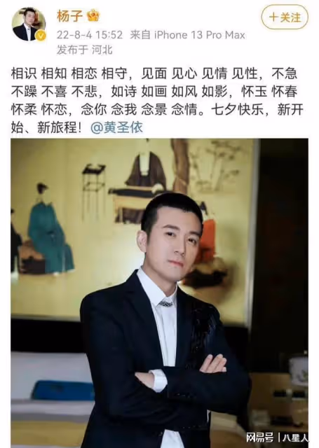楊子色膽包天!上節目藏手機與美女視頻,知情人曝與黃聖依已離婚