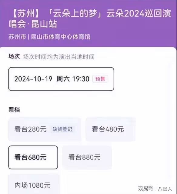 刀郎愛徒雲朵演唱會出意外!門票根本賣不動,二手平台打57折沒人買