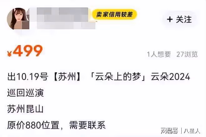 刀郎愛徒雲朵演唱會出意外!門票根本賣不動,二手平台打57折沒人買