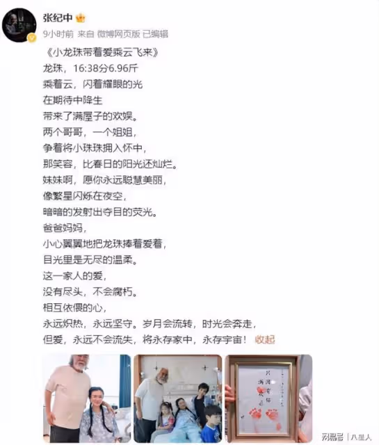 太能生!73歲張紀中四胎得女拍全家福,42歲太太因生產困難哭成淚人