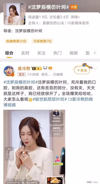 沈夢辰吃相難看!直播間大膽模仿葉柯吃蛋糕引熱議,背後動機難揣測