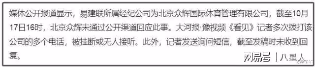 曝易建聯嫖娼涉事人已被抓！籃協等紛紛割席，恐面臨天價違約金