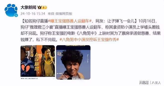 反轉!馬虎團隊否認王寶強慈善作假:錄音系偷錄,閒聊被斷章取義