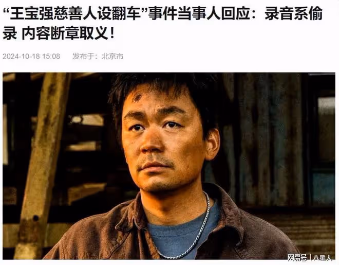 反轉!馬虎團隊否認王寶強慈善作假:錄音系偷錄,閒聊被斷章取義
