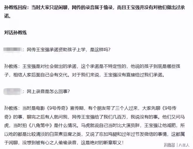 反轉!馬虎團隊否認王寶強慈善作假:錄音系偷錄,閒聊被斷章取義