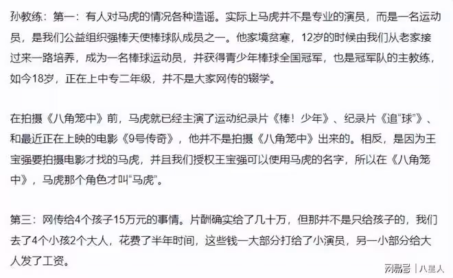 反轉!馬虎團隊否認王寶強慈善作假:錄音系偷錄,閒聊被斷章取義
