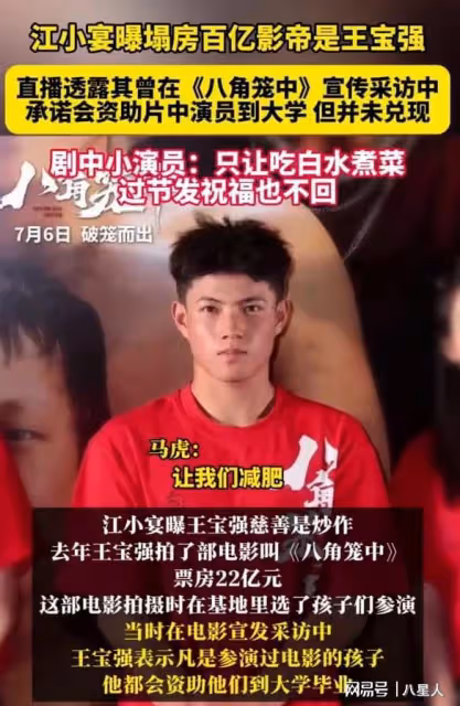 反轉！馬虎團隊否認王寶強慈善作假：錄音系偷錄，閒聊被斷章取義